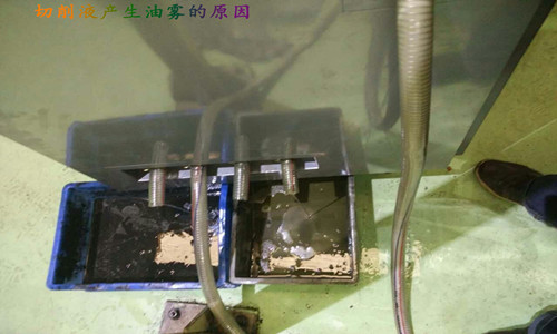 一秒讀懂 切削液產生油霧的原因