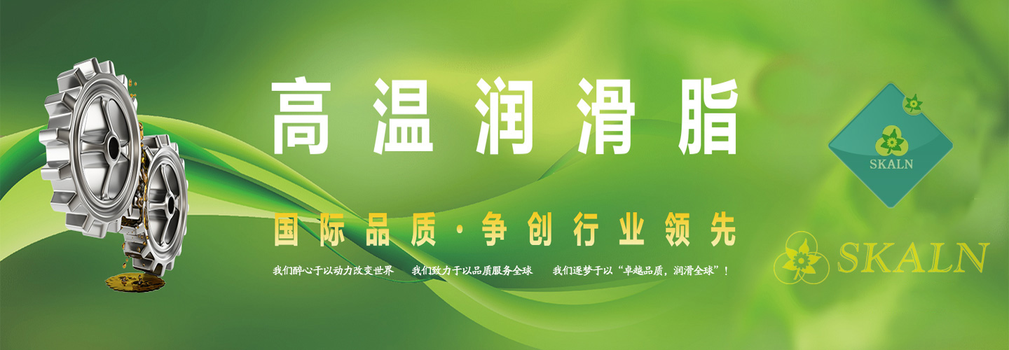 斯卡蘭潤滑油